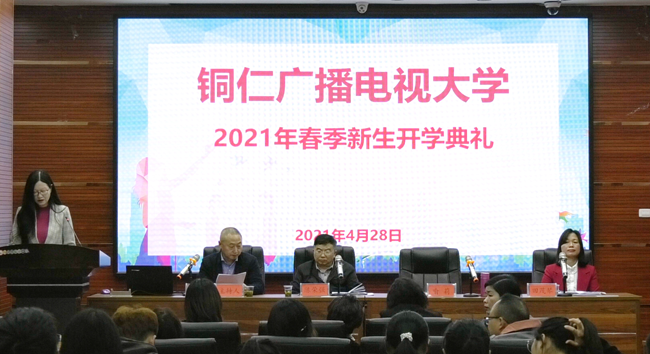 铜仁广播电视大学举行2021年春季新生开学典礼