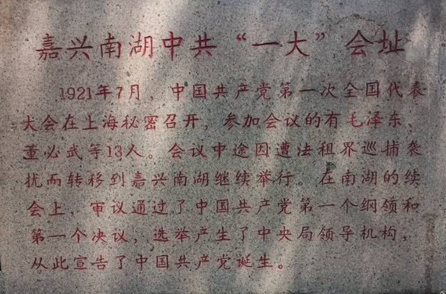 追寻红色记忆，弘扬红船精神