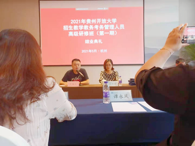 铜仁广播电视大学赴杭州参加招生教学管理高级研修