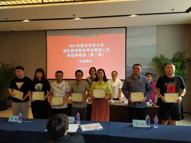 铜仁广播电视大学赴杭州参加招生教学管理高级研修