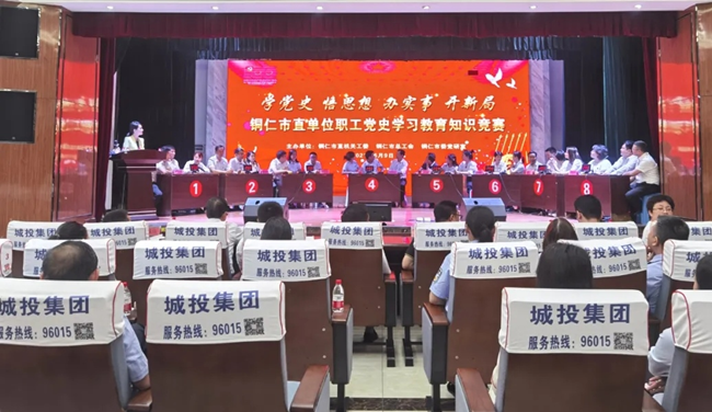 喜讯：我校在铜仁市直单位职工党史学习教育知识竞赛中荣获三等奖