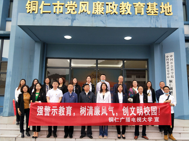 观警示教育基地  树校园清廉风气