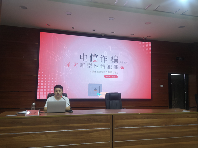 加强安全宣讲 提升防骗能力