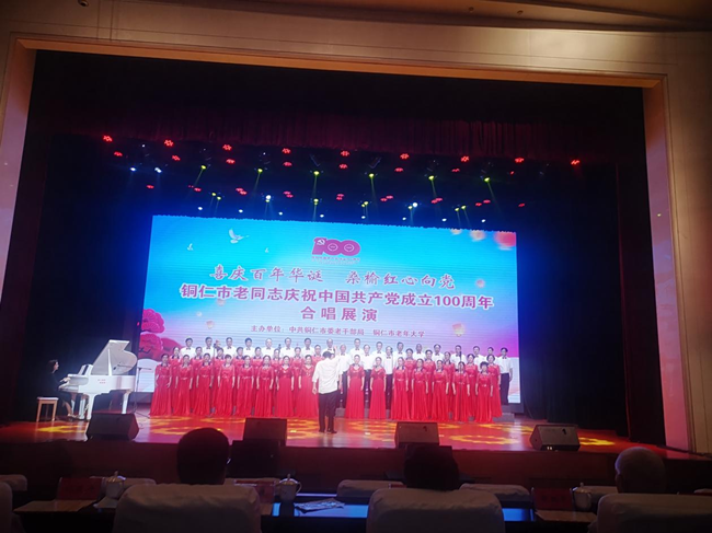 喜庆百年华诞  桑榆红心向党