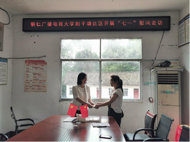 铜仁广播电视大学开展“七·一”走访慰问活动