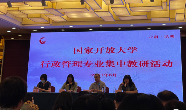 铜仁广播电视大学参加国家开放大学行政管理专业集中教研活动