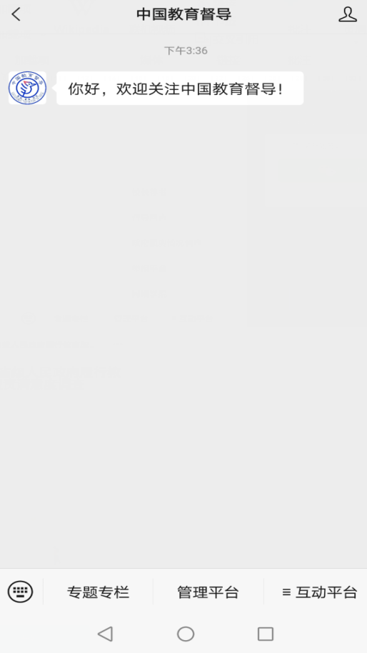 关于公布省级人民政府履行教育职责的评价调查方式的公告