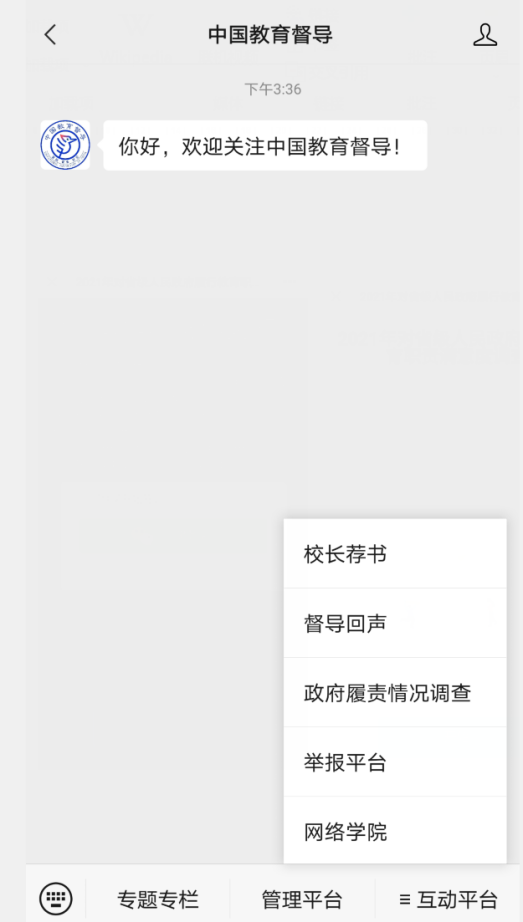 关于公布省级人民政府履行教育职责的评价调查方式的公告