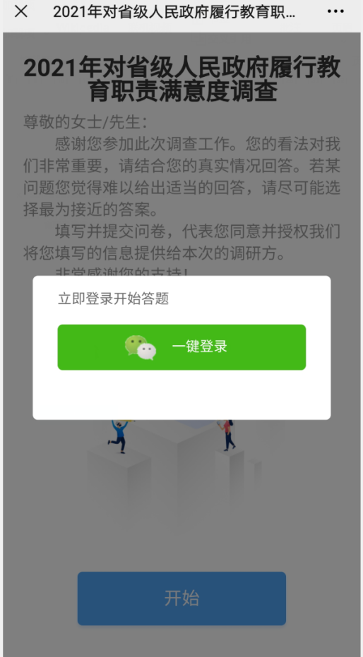 关于公布省级人民政府履行教育职责的评价调查方式的公告