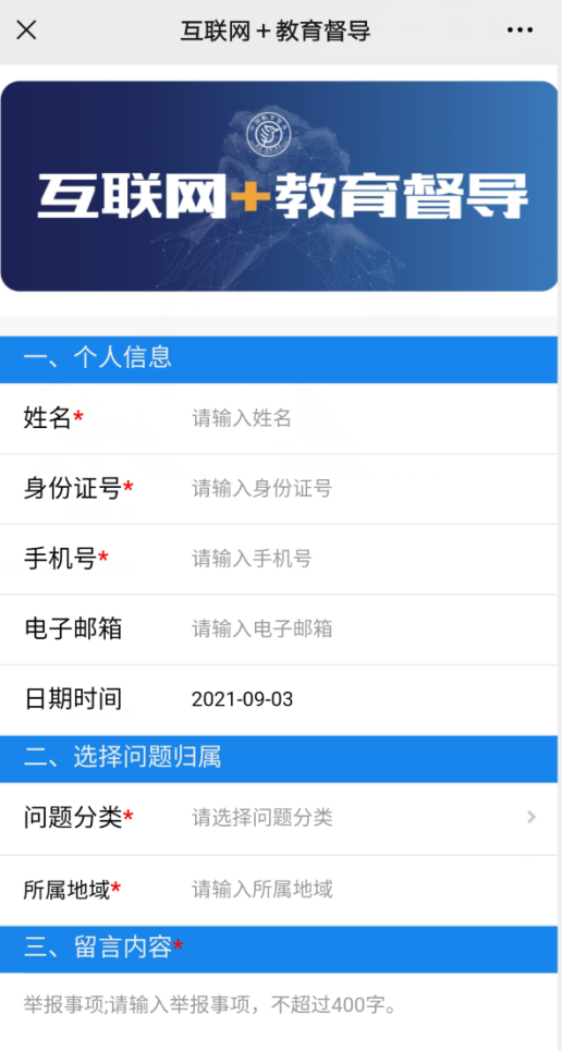 关于公布省级人民政府履行教育职责的评价调查方式的公告