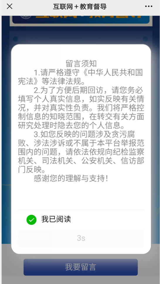 关于公布省级人民政府履行教育职责的评价调查方式的公告