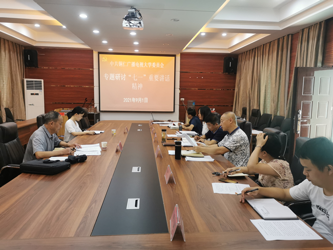 铜仁广播电视大学党委 召开“伟大建党精神”专题学习研讨会