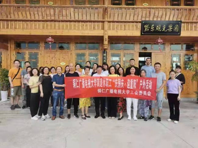 铜仁广播电视大学工会主题活动深化党史学习教育倡导健康生活方式