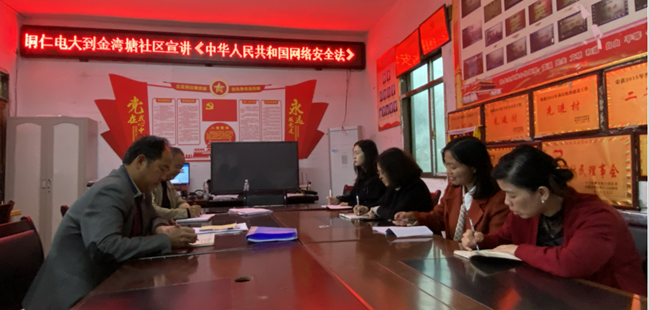 铜仁电大进社区开展2021年国家网络安全宣传周活动