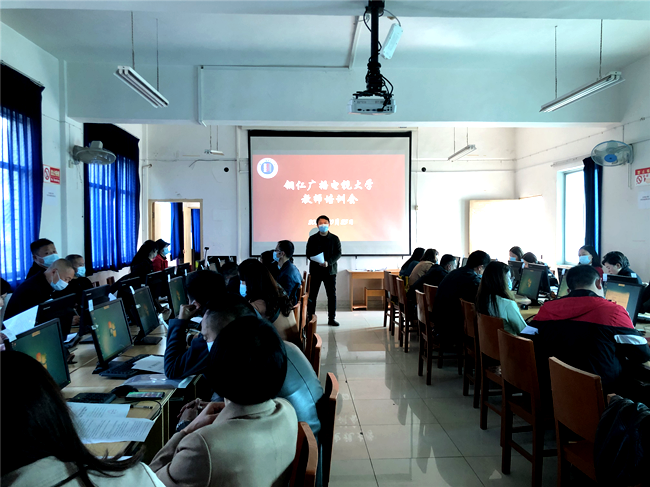 铜仁广播电视大学举办全市电大论文系统培训