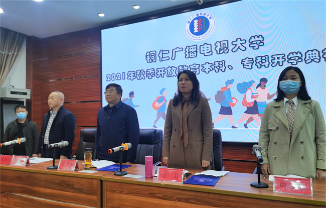 铜仁广播电视大学举行2021年秋季新生开学典礼