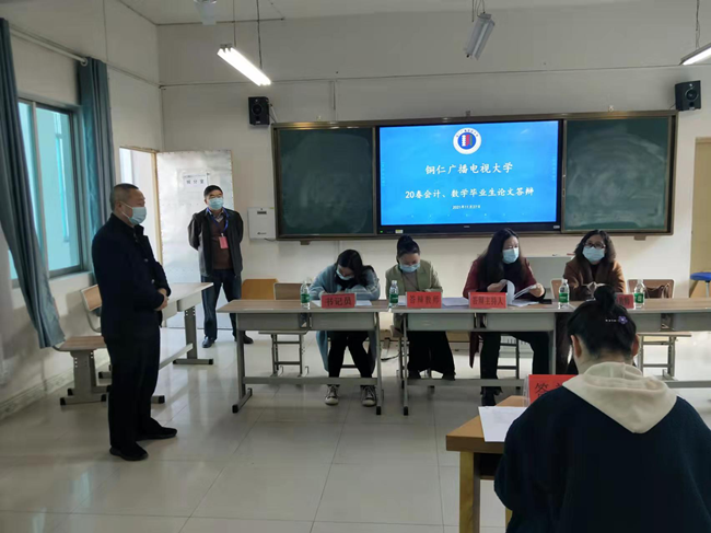 铜仁广播电视大学高质量举行2021年秋季本科毕业生论文答辩