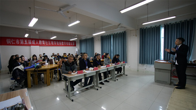 突出专业修养 注重启智尚德！铜仁市举行第五届成人教育社区教育教师技能比赛