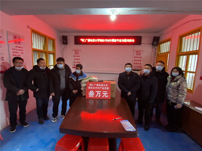 铜仁广播电视大学开展春节走访慰问活动