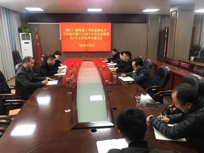 铜仁广播电视大学赴县级电大工作站开展2022年春季招生办学督导