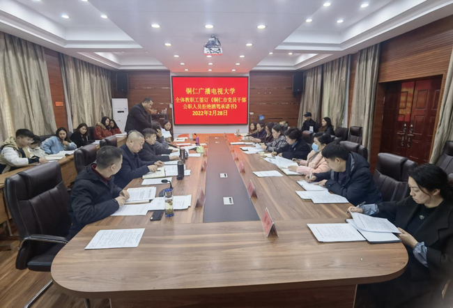 铜仁广播电视大学传达学习新国发2号文件精神