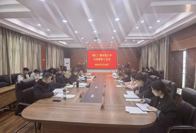 铜仁广播电视大学传达学习新国发2号文件精神