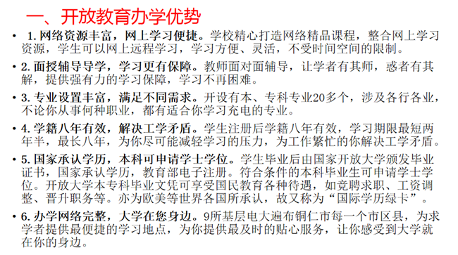 铜仁广播电视大学2022年招生简章