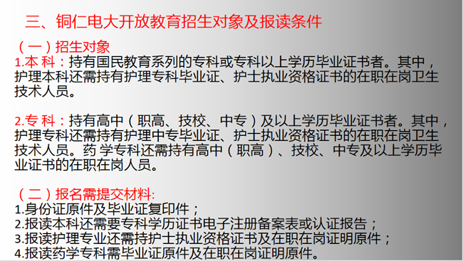铜仁广播电视大学2022年招生简章