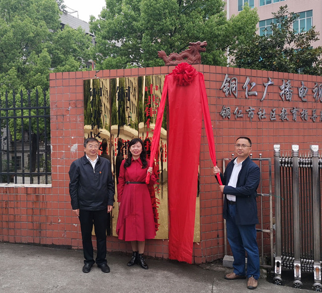 铜仁广播电视大学举行校纪委揭牌暨监察专员办公室授牌仪式