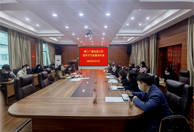 铜仁广播电视大学召开安全工作会