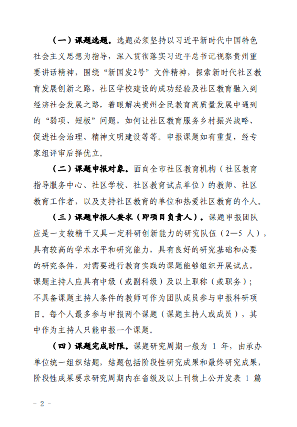 市教育局关于做好2022年度社区教育科研课题申报工作的通知