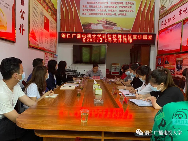 铜仁广播电视大学深入桂花塘社区开展基层党建调研活动