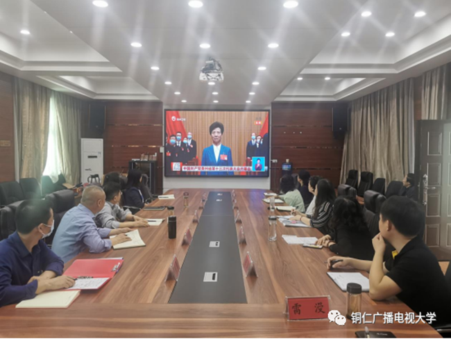 铜仁广播电视大学集中收看中国共产党贵州省第十三次代表大会开幕式