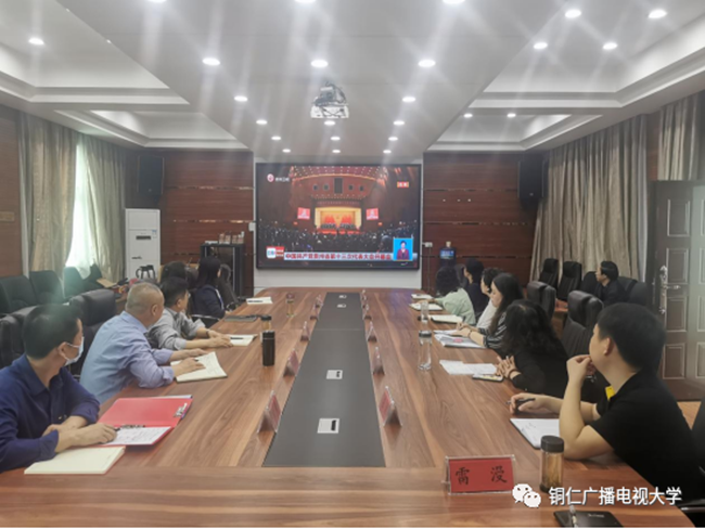 铜仁广播电视大学集中收看中国共产党贵州省第十三次代表大会开幕式
