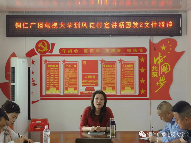 铜仁广播电视大学深入帮扶村开展乡村振兴帮扶调研工作