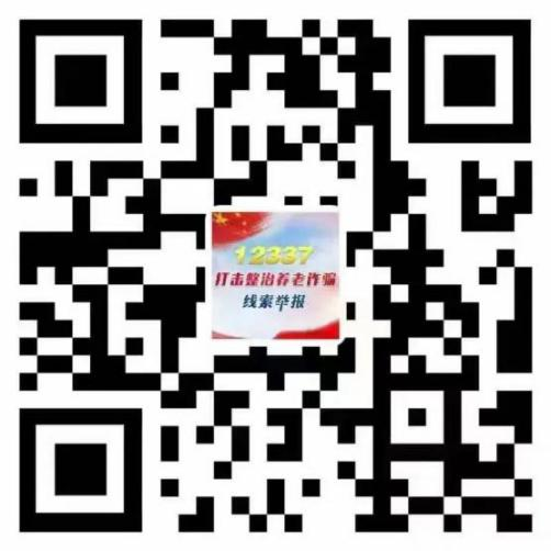 全力守护老年人的“钱袋子”——铜仁政法机关关于面向全社会征集养老诈骗犯罪线索的通告