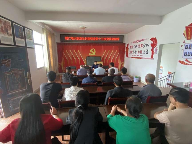 铜仁广播电视大学深入乡村振兴联系村宣讲省第十三次党代会精神