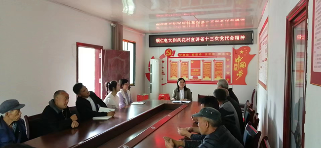 铜仁广播电视大学深入乡村振兴联系村宣讲省第十三次党代会精神