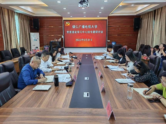 坚持高质量发展统揽全局 推进电大转型发展