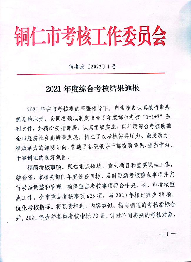 喜讯！铜仁广播电视大学荣获2021年度综合考核第一等次