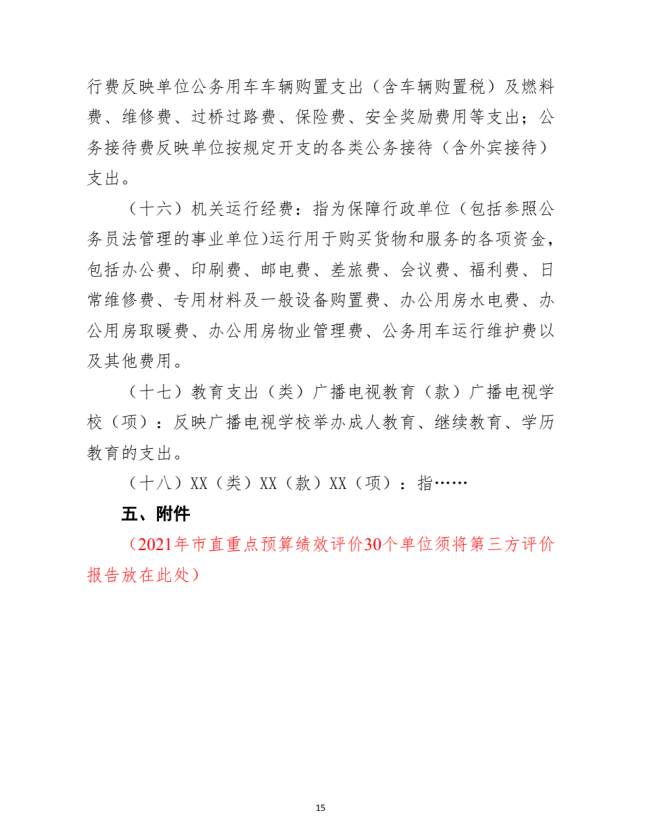 铜仁广播电视大学2021年度部门决算