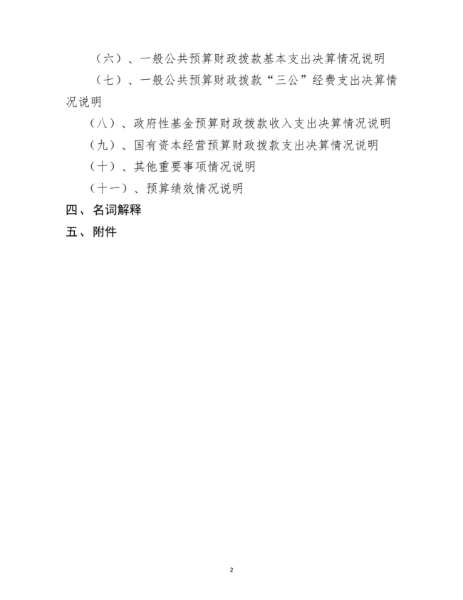 铜仁广播电视大学2021年度部门决算