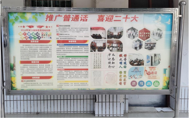推广普通话 喜迎二十大