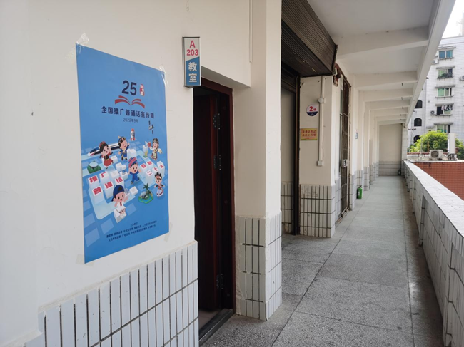 推广普通话 喜迎二十大