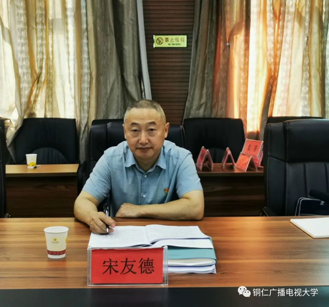 铜仁广播电视大学组织召开学习《习近平谈治国理政》第四卷专题研讨会