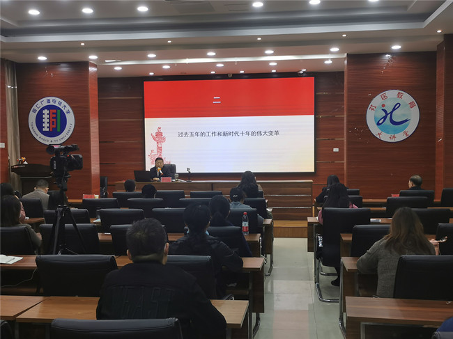 铜仁广播电视大学召开学习贯彻党的二十大精神宣讲会