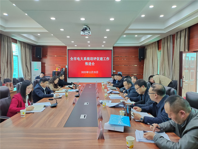 铜仁广播电视大学组织召开全市电大系统办学评估迎评促建工作推进会