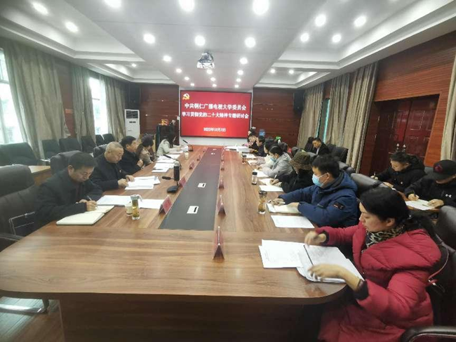 铜仁广播电视大学召开学习贯彻党的二十大精神专题研讨会