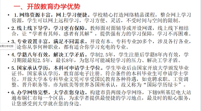 铜仁广播电视大学秋季招生简章