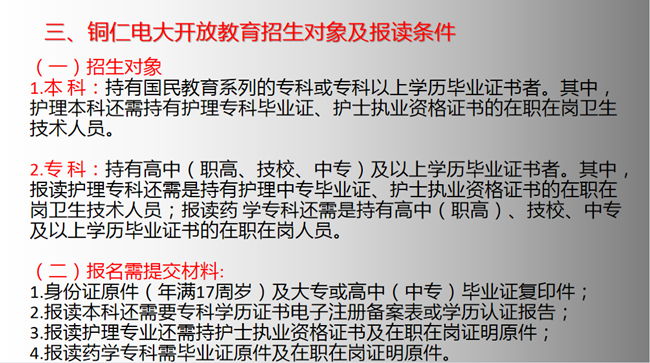 铜仁广播电视大学秋季招生简章